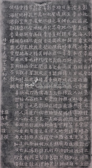 彰化孔廟重修記拓本藏品圖，第1張