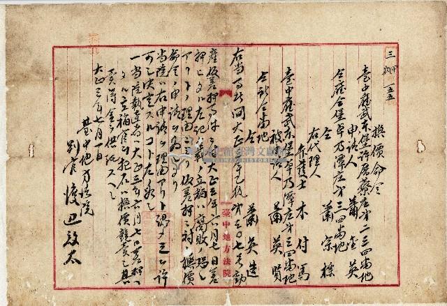 大正三年蕭金英換價命令藏品圖，第1張