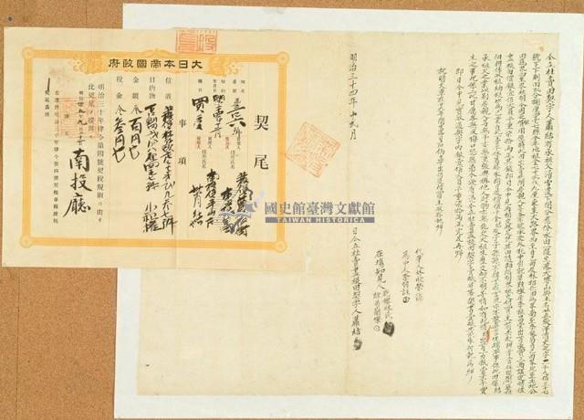 明治三十四年蕭結仝立杜賣田契藏品圖，第1張