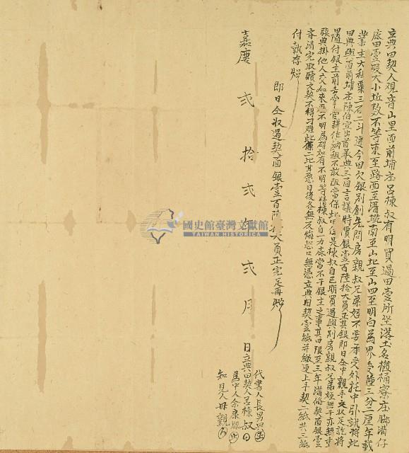 嘉慶二十二年觀音山里面前埔庄呂棟叔立典田契字藏品圖，第1張