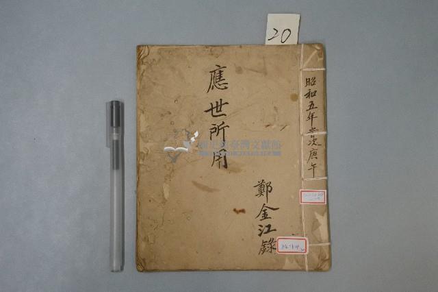 應世所用本藏品圖，第1張