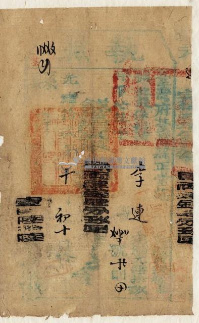 光緒十九年臺灣縣正堂范為徵收糧戶李連之執照藏品圖，第1張