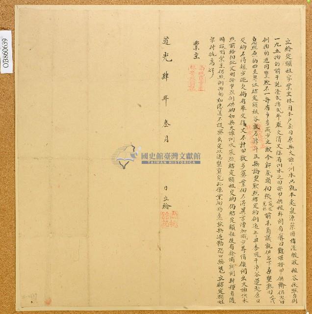 道光四年林安承立給定額租字藏品圖，第1張