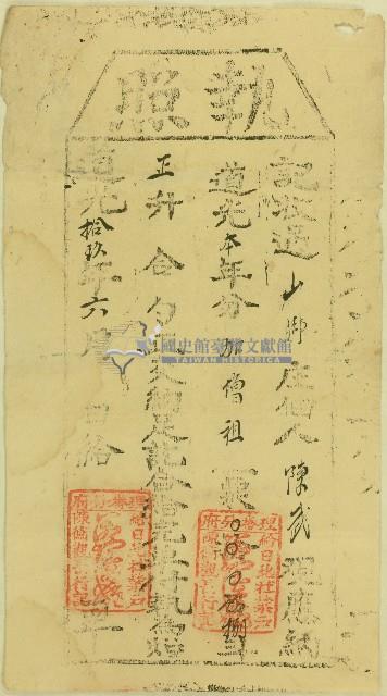 道光十九年六月山脚庄佃人陳武覌納租完單付給執照藏品圖，第1張