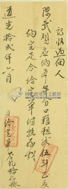 道光十二年陳武完單藏品圖，第1張