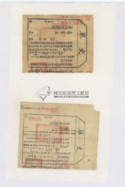 光緒十四年臺灣布政使司掣給田主周川丈單藏品圖，第1張