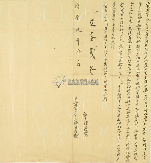 咸豐九年旋員立贌耕字藏品圖，第1張