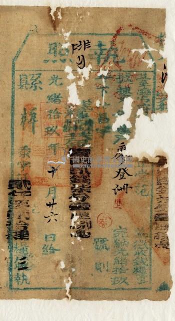 光緒十九年臺灣縣正堂范為徵收租谷納戶廖登洲之執照藏品圖，第1張