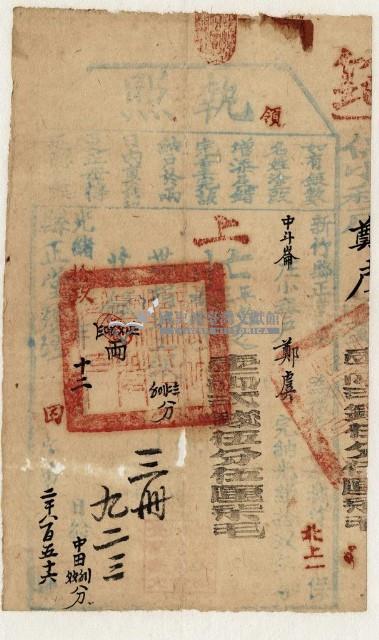 光緒十九年新竹縣正堂葉為徵收租谷納戶鄭虞之執照藏品圖，第1張