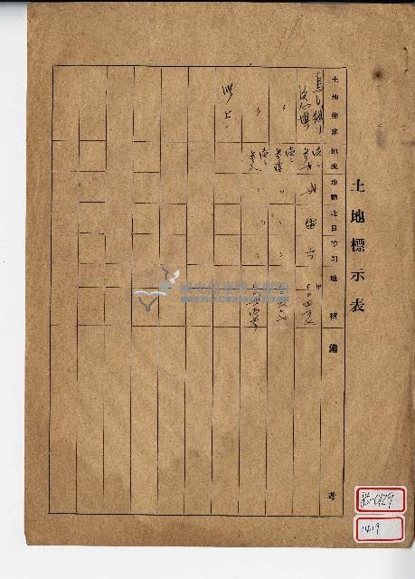 民國四十五年張錦與林換因買賣轉移農地所開立土地登記委託書之附件土地標示表藏品圖，第1張