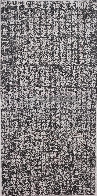 完修順天宮禪室建造聖亭碑記拓本藏品圖，第1張