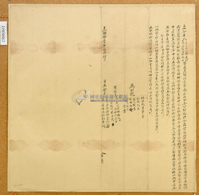 光緒十一年林慶水等共立合單藏品圖，第1張