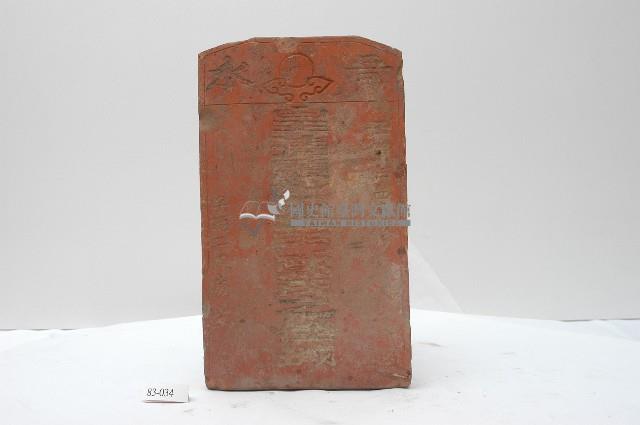 胎磚墓碑藏品圖，第1張