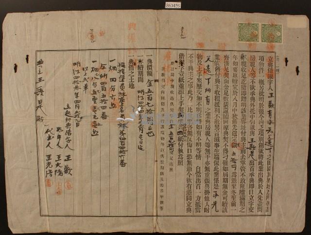 明治四十三年王歡立典借銀字藏品圖，第1張