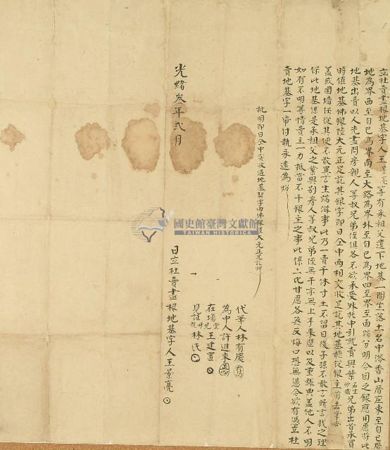 光緒三年王景亮立杜賣盡根地基字藏品圖，第1張