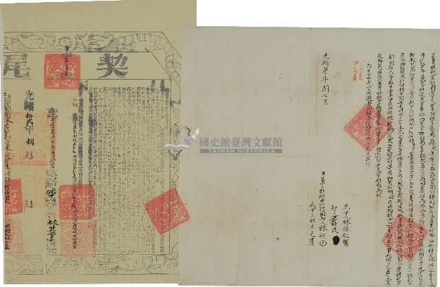 光緒七年林破立賣杜絕盡根園契（含契尾）藏品圖，第1張