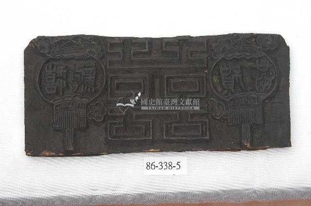 木刻版藏品圖，第1張