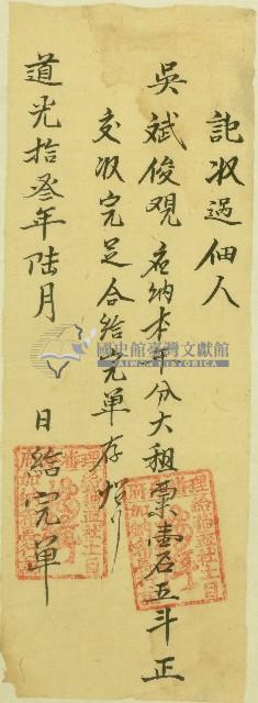 道光十三年吳斌俊完單藏品圖，第1張