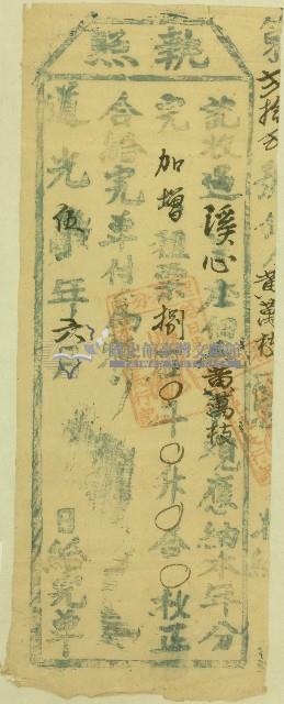 道光五年六月溪心庄佃人黃萬枝覌納租完單付給執照藏品圖，第1張