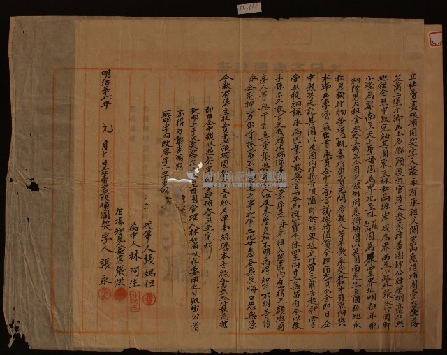 明治三十七年張永立杜賣盡根埔園契藏品圖，第1張