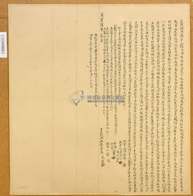 咸豐六年張光彩立起耕典契藏品圖，第1張