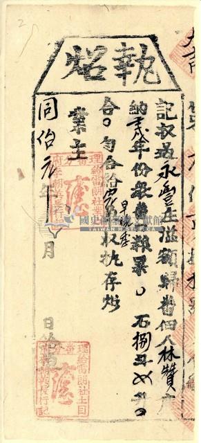 同治一年林贊執照藏品圖，第1張