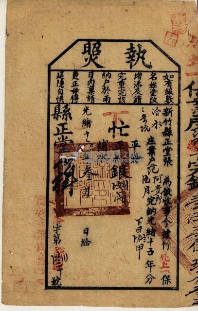 光緒十六年新竹縣正堂張為徵收租谷納戶范阿貴即范德月之執照藏品圖，第1張