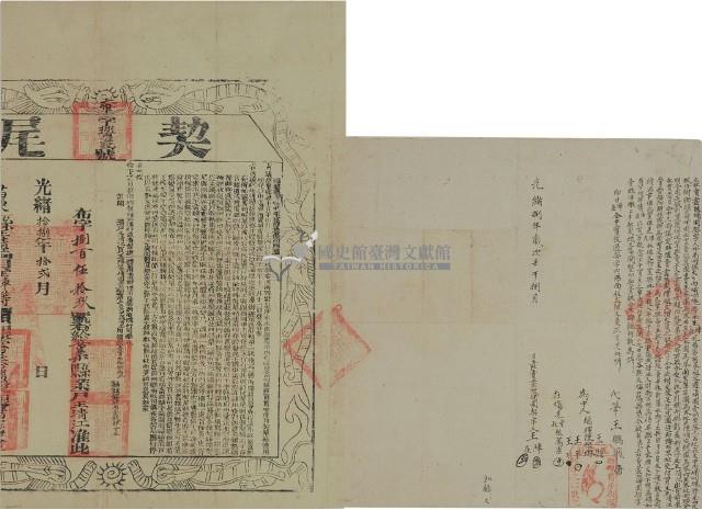 光緒八年竹南四保大內埔四塊厝庄王陣王在兄弟立杜賣盡根埔園契字；光緒十八年十二月布字捌百伍拾九號右給苗栗縣業戶王清江之契尾藏品圖，第1張