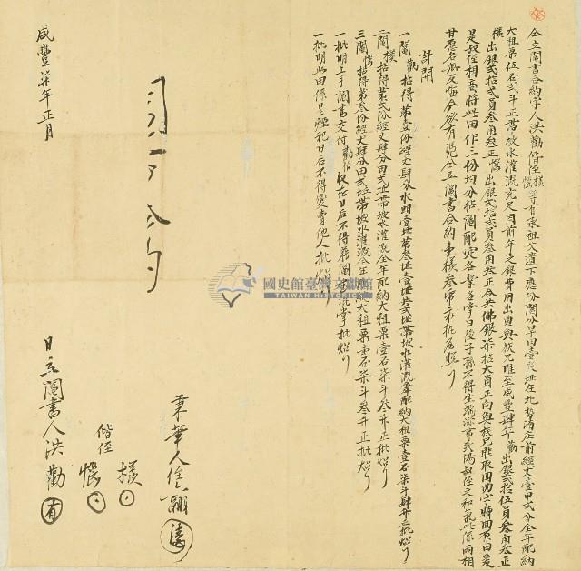 咸豐七年洪勸等人仝立鬮書藏品圖，第1張