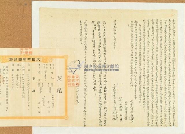明治三十年洪其昌等二人仝立杜賣盡根田契藏品圖，第1張
