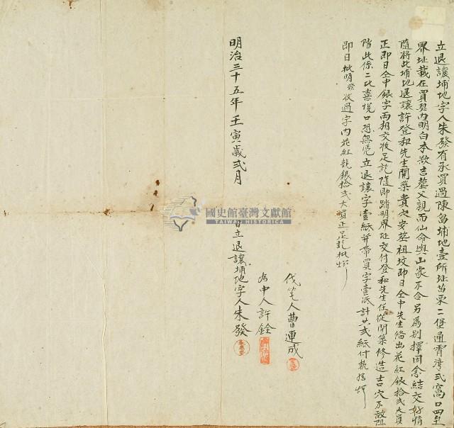明治三十五年朱發立退讓埔地字藏品圖，第1張