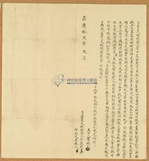 嘉慶十二年吳淮老立賣盡杜絕契藏品圖，第1張