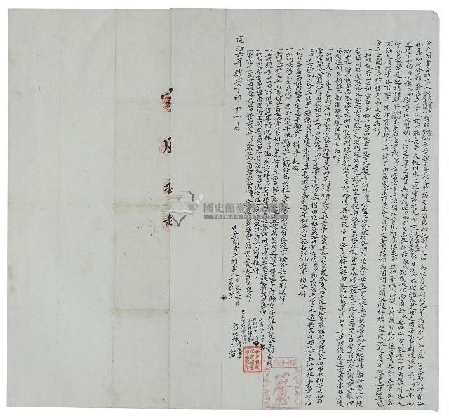 同治六年林慶水等人仝立鬮書合約字藏品圖，第1張