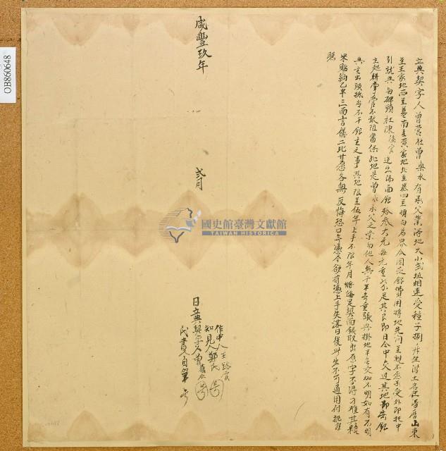 咸豐九年曾樂水立典契字藏品圖，第1張