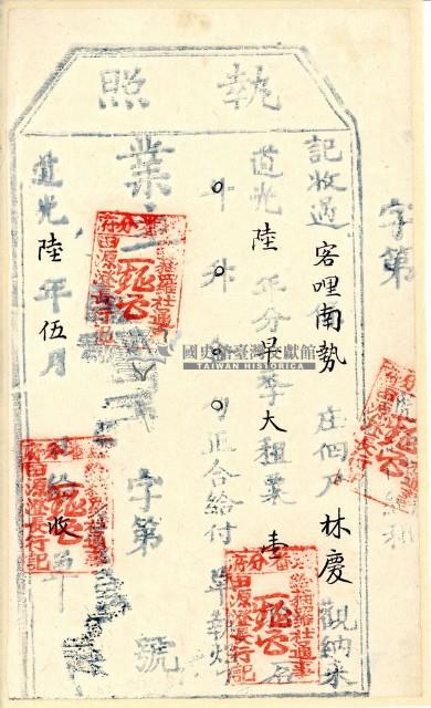 道光六年林慶執照藏品圖，第1張