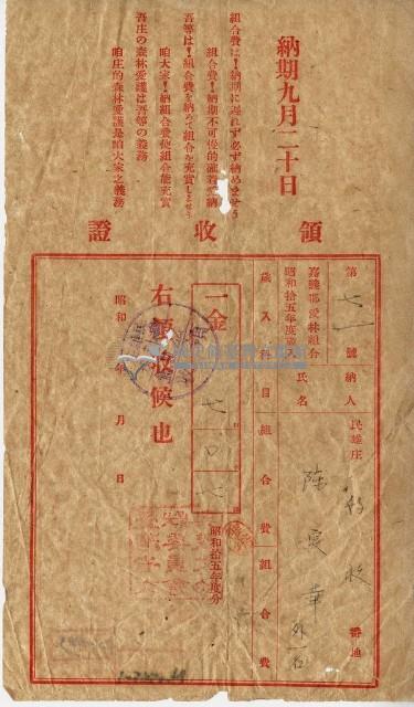 昭和十五年陳實華等人繳納愛林組合費領收證藏品圖，第1張