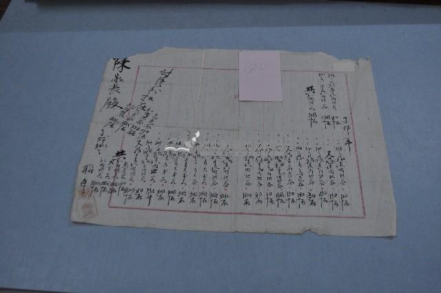 丁卯年給陳家長之收谷單藏品圖，第1張