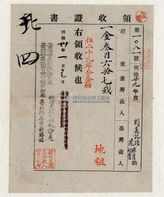 明治三十年劉義記等納稅領收證明藏品圖，第1張
