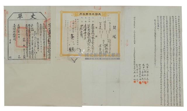 光緒十五年臺灣布政使司掣給田主吳慶福的丈單；明治三十四年吳慶福立永遠杜賣盡根園地基契字；明治三十四年十一月十三日臺北縣第三千零四號契尾給辛□藏品圖，第1張