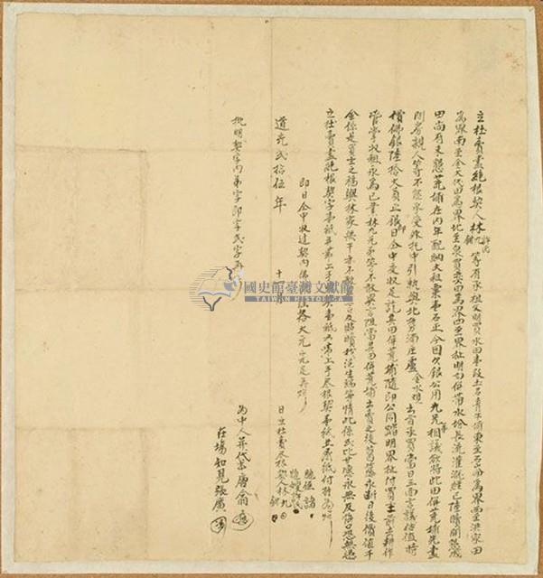 道光二十五年林許氏等4人立杜賣盡絕根契藏品圖，第1張