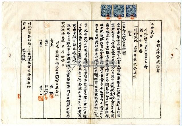 明治四十五年吳註壹部土地賣渡證書藏品圖，第1張