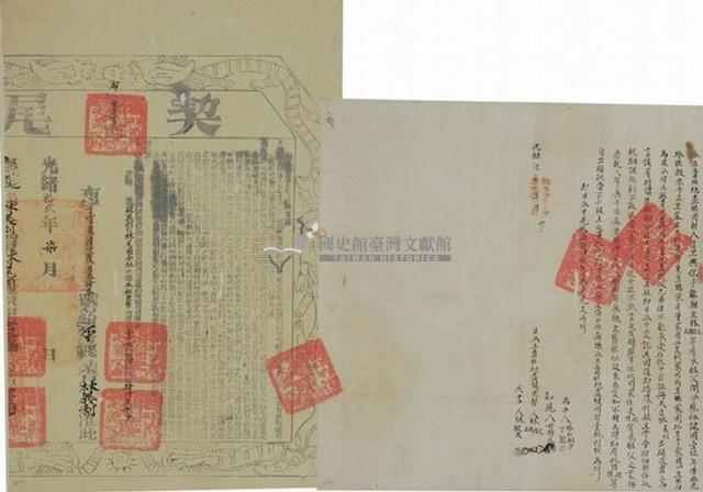 光緒七年林光等二人仝立賣杜絕盡根園契（含契尾）藏品圖，第1張