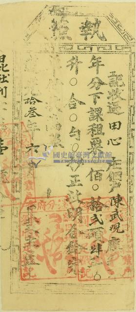 道光十三年六月田心庄佃戶陳武覌納租完單付給執照藏品圖，第1張