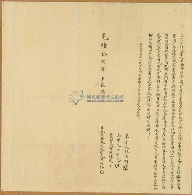 光緒十八年洪禎林立一二三找洗字藏品圖，第1張