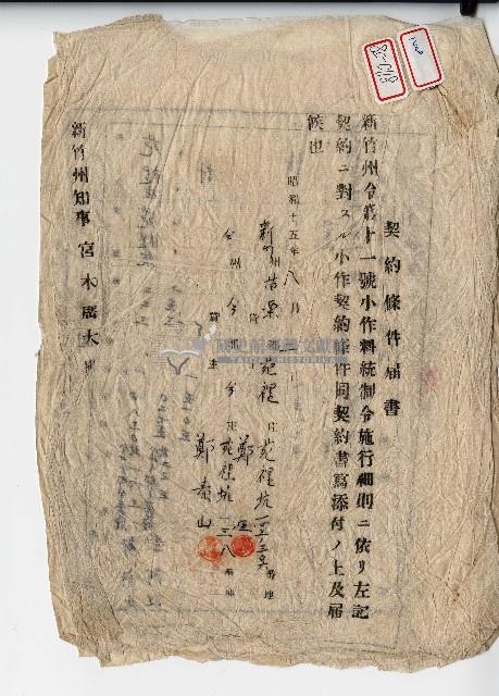 昭和十五年鄭屋、鄭泰山契約條件屆書藏品圖，第1張