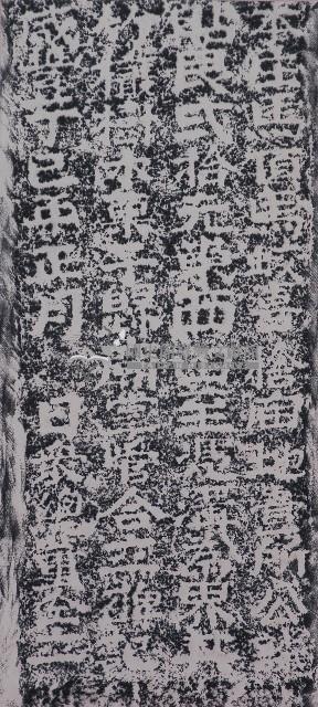 喜捨廟地碑記拓本藏品圖，第1張