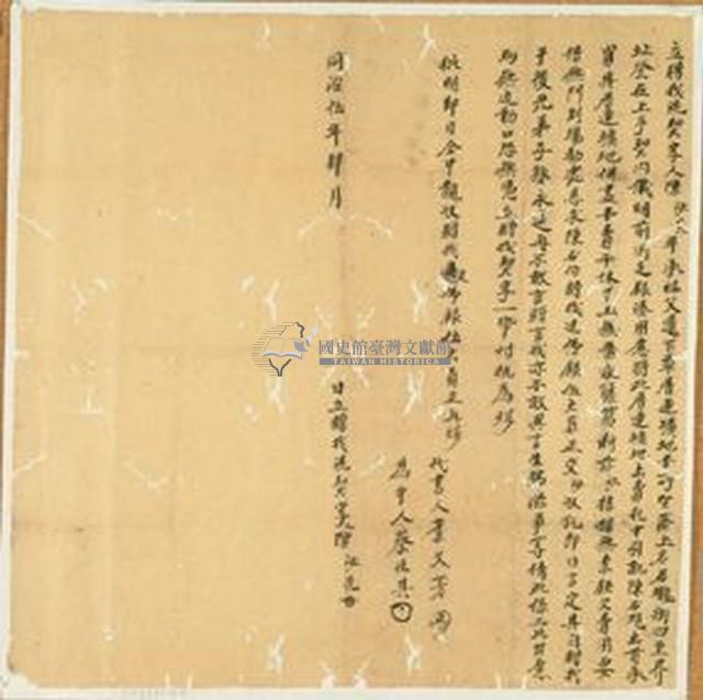 同治五年陳沙先立贈找洗契藏品圖，第1張