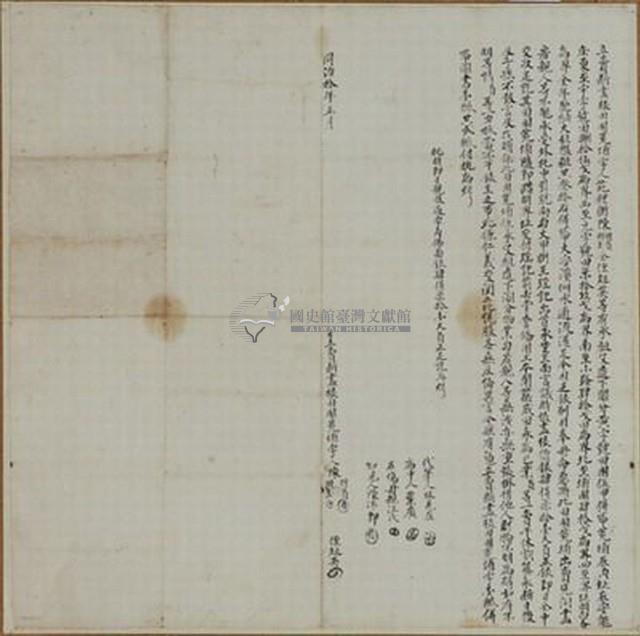 同治十年陳明員等二人立賣斷盡根田園荒埔字藏品圖，第1張