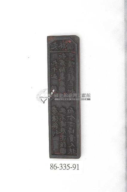 文林閣籤詩版藏品圖，第1張