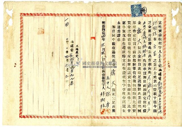 明治四十四年林樹枝杜賣盡根契字藏品圖，第1張